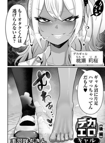 制服★デカくてエロいギャル（単話）｜手羽咲ちきん