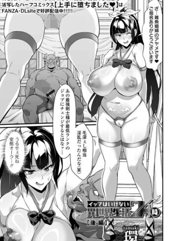 辱め★イッてはいけない異世界生活24時（単話）｜環