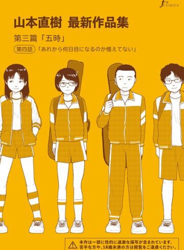 単話★山本直樹最新作品集（単話）｜山本直樹