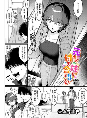 単話★元カノの妹と付き合うわけない（単話）｜▲ちまき