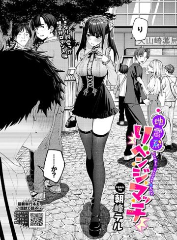 クンニ★地雷系リべンジマッチ（単話）｜朝峰テル
