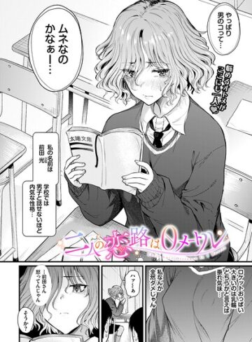 制服★二人の恋路は0メートル（単話）｜ナスムスビム