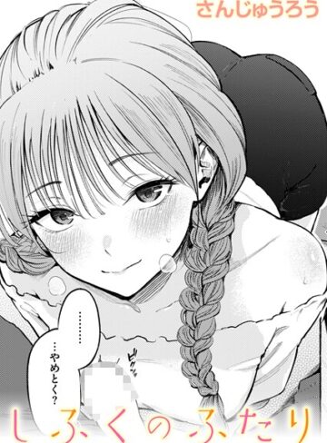 単話★制服とスーツ（単話）｜さんじゅうろう