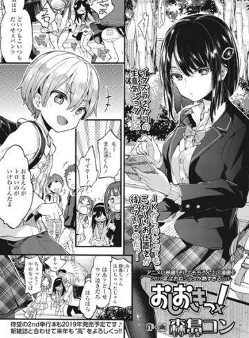 単話★おしおきっ！（単話）｜森島コン