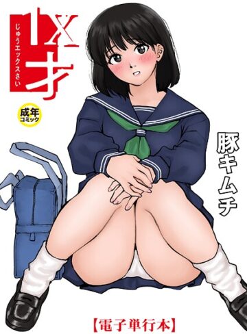 羞恥★1X才｜豚キムチ