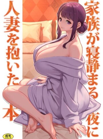 ラブ＆H★巨乳母娘・美香と佑香（単話）｜松果
