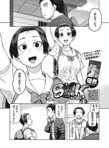単話★SKK（単話）｜佃煮