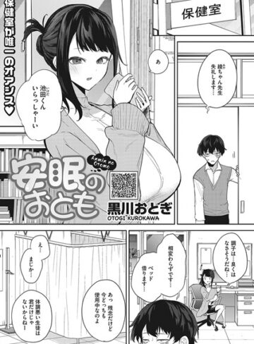 単話★安眠のおとも（単話）｜黒川おとぎ