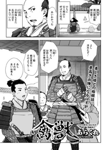単話★禽獣（単話）｜あらくれ