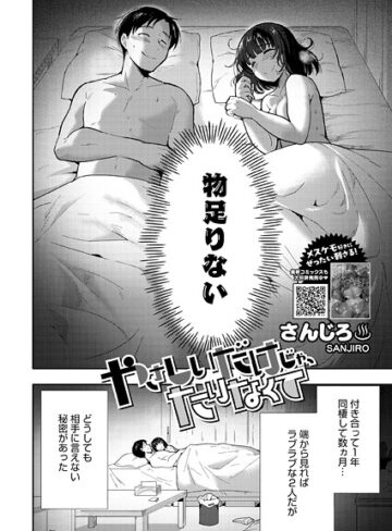 単話★やさしいだけじゃ、たりなくて（単話）｜さんじろ