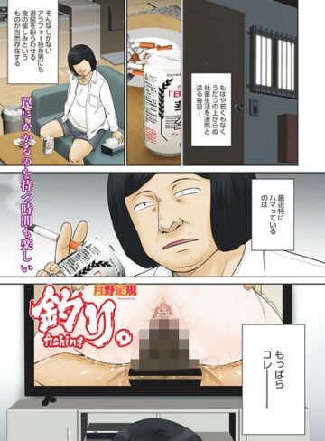 単話★釣り。（単話）｜月野定規
