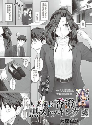 単話★人妻部長香澄の子作り事情（単話）｜万屋百八