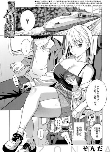 単話★ビッチギャル三姉妹ハーレム搾精（単話）｜ぞんだ