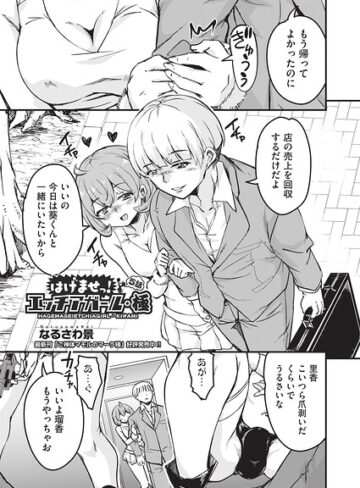 単話★はけませっ！エッチアガール・極（単話）｜なるさわ景