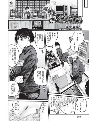 制服★地味な女だと思っていたら身体はエロかったって話（単話）｜kuretudenn