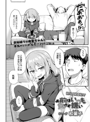 単話★お前はいつも負けず嫌い（単話）｜和菓子