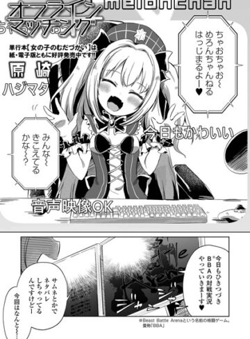 ファンタジー★オフラインマッチング（単話）｜原崎