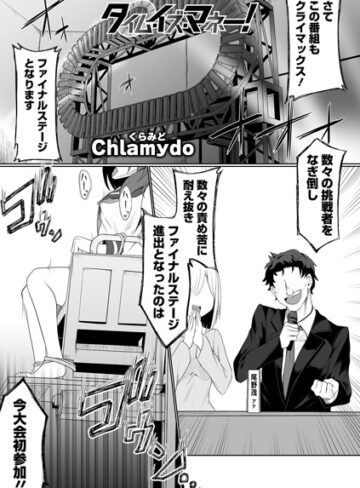ファンタジー★タイム・イズ・マネー！（単話）｜Chlamydo