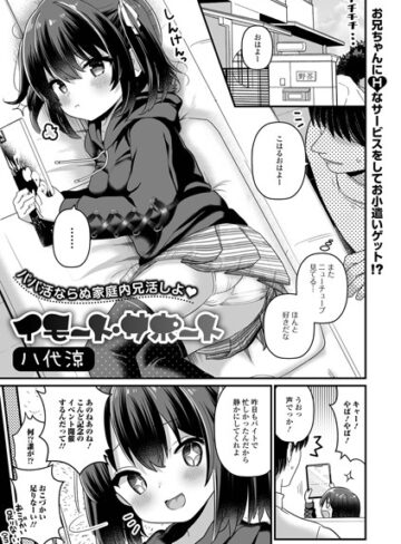 単話★イモート・サポート（単話）｜八代涼