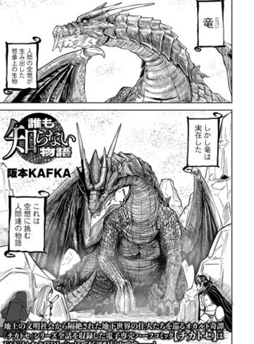 ファンタジー★誰も知らない物語（単話）｜阪本KAFKA