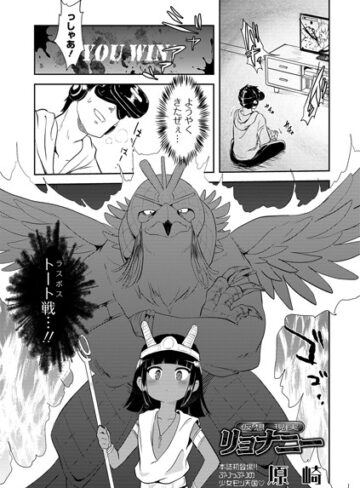 単話★仮想現実リョナニー｜原崎