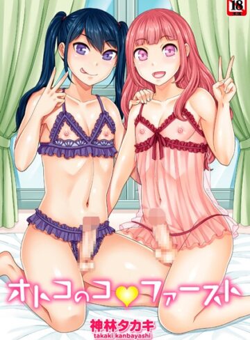 制服★オトコのコファースト｜神林タカキ