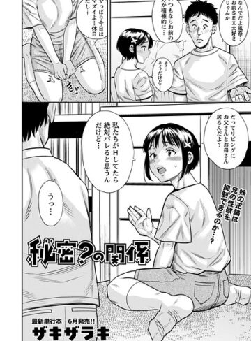 ギャグ・コメディ★秘密？の関係（単話）｜ザキザラキ
