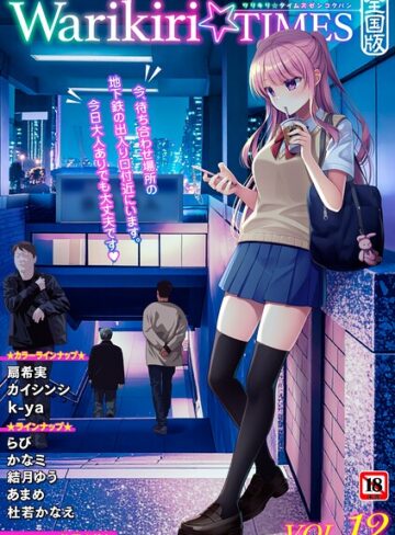 ギャグ・コメディ★Warikiri★TIMES 全国版 VOL.12｜飴屋きりか