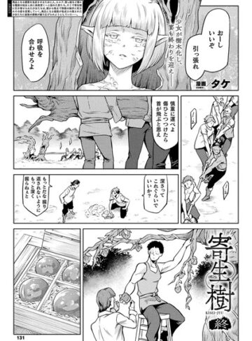 単話★寄生樹（単話）｜タケ