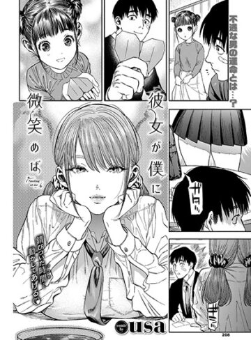 単行本★彼女が僕に微笑めば｜usa