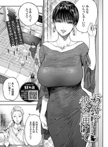 単話★45分で彼を届けて（単話）｜usa