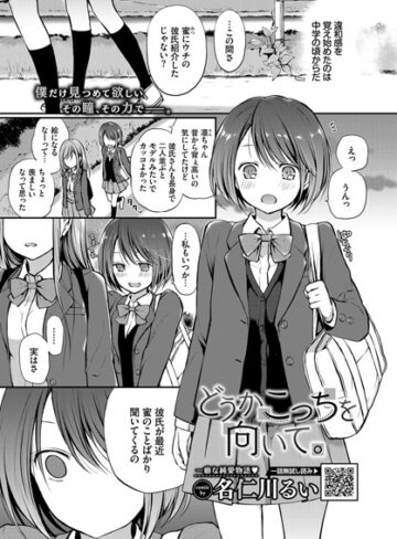 単話★見つめなくていいから。（単話）｜名仁川るい