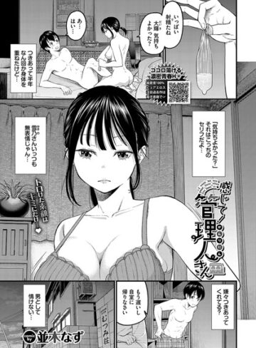 クンニ★感じて！管理人さん（単話）｜並木なず