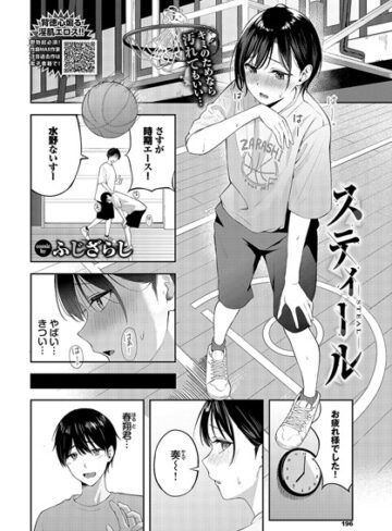 単話★スティール（単話）｜ふじざらし