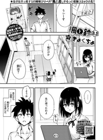 単話★楓と鈴（単話）｜きょくちょ