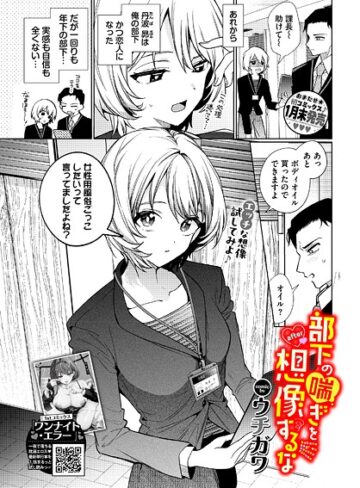 単話★部下の喘ぎを想像するな（単話）｜ウチガワ