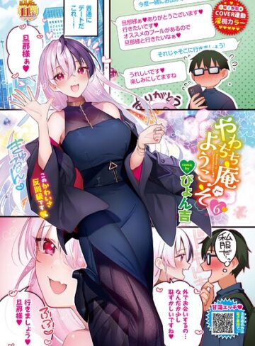 フルカラー★やわちち庵へようこそ（単話）｜ぴょん吉