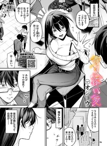 単話★寄り添い愛（単話）｜オジョウ