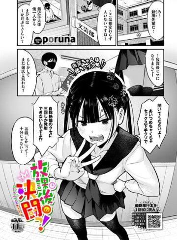 クンニ★放課後の決闘っ！（単話）｜poruna