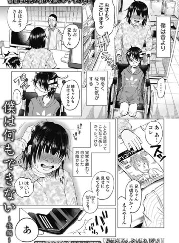 単話★僕は何もできない（単話）｜知るかバカうどん