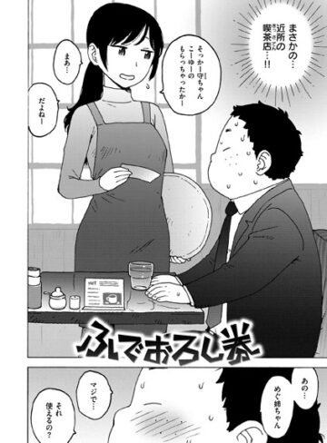 単話★ふでおろし券（単話）｜かるま龍狼