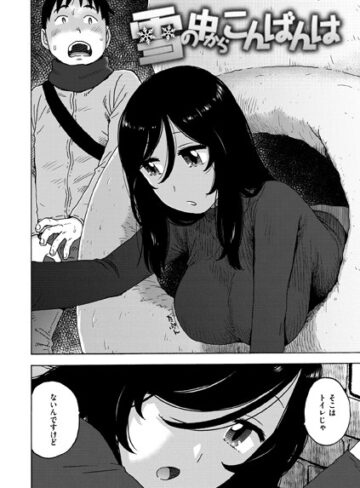 単話★雪の中からこんばんは（単話）｜かるま龍狼