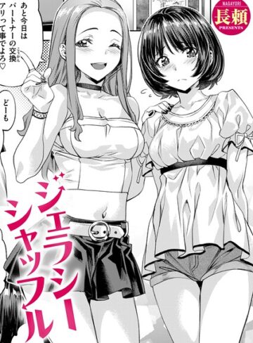 単話★ジェラシーシャッフル（単話）｜長頼