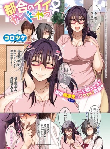 単話★都合のイイ根暗眼鏡♀（単話）｜コロツケ