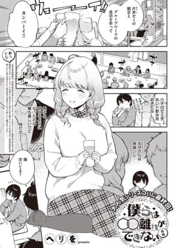 単話★僕らは〇〇離れができない（単話）｜ヘリを