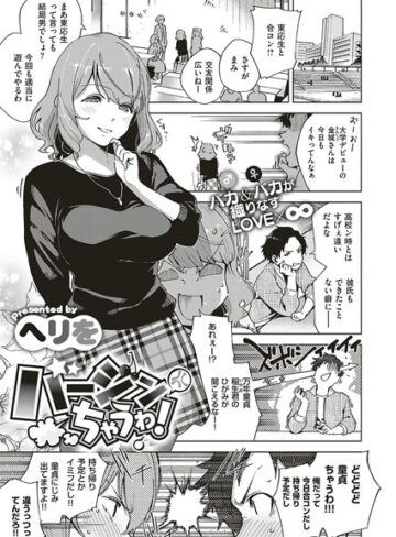 単話★バージンちゃうわ！（単話）｜ヘリを