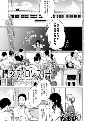 単話★情交フィロソフィー（単話）｜たまび