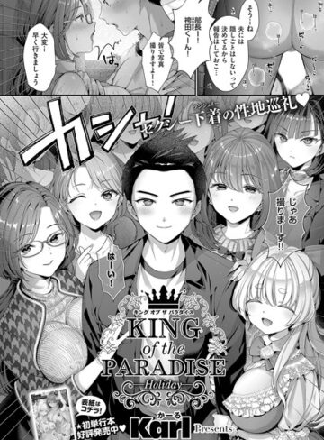 単話★KING of the PARADISE（単話）｜Karl