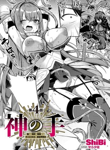 ファンタジー★神の手（単話）｜ShiBi