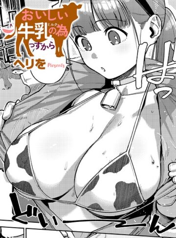 単話★すべては治療の一環ですから（単話）｜ヘリを